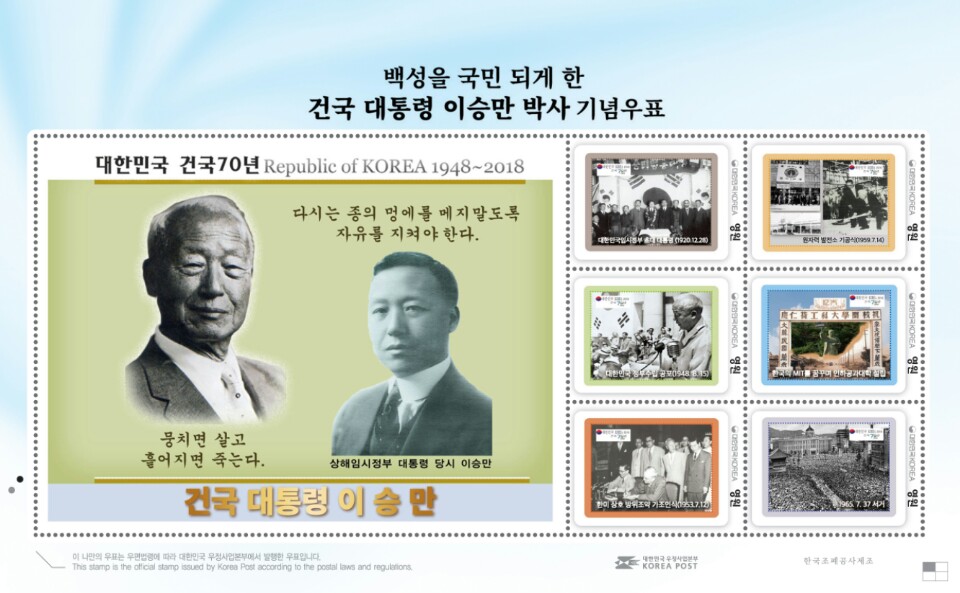 이승만기념우표.jpg