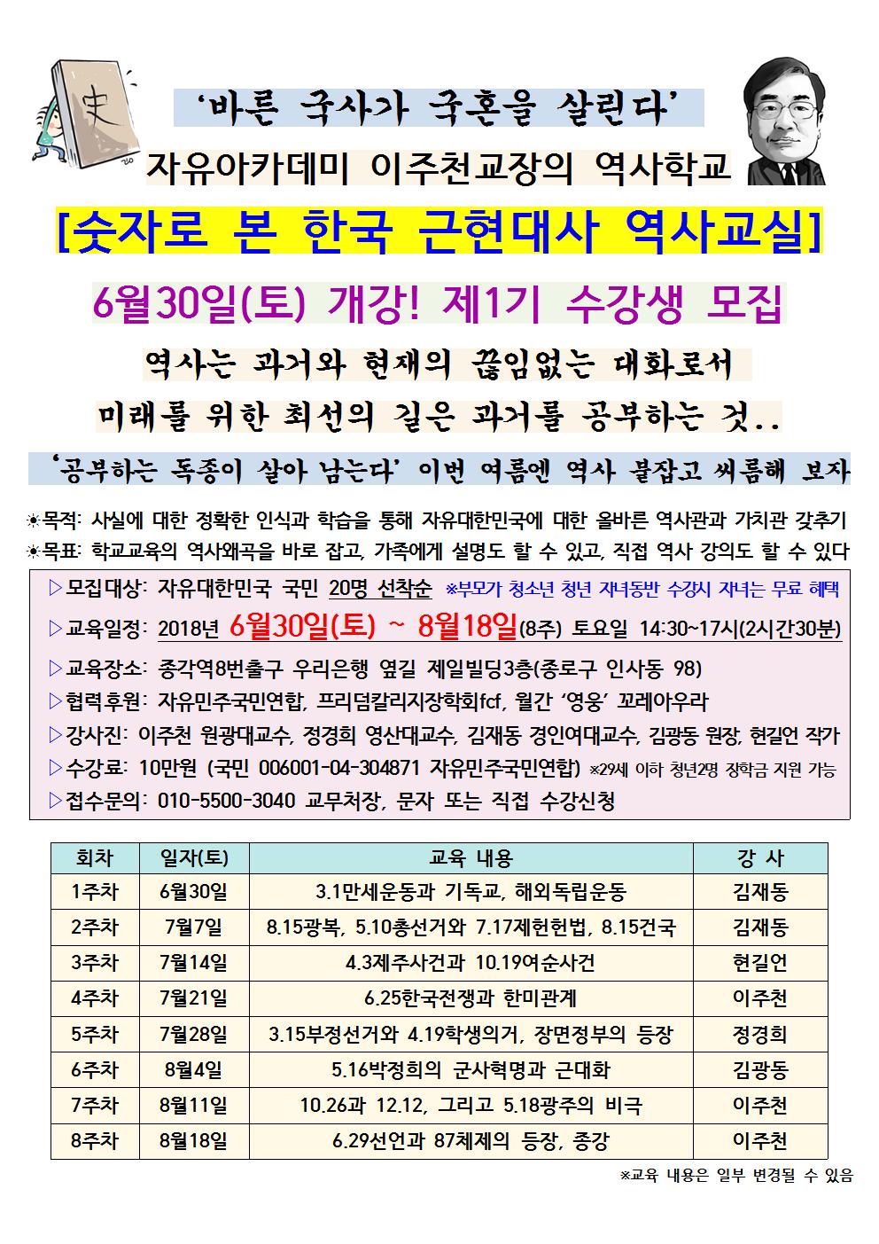 역사교실1기포스터 최종.jpg