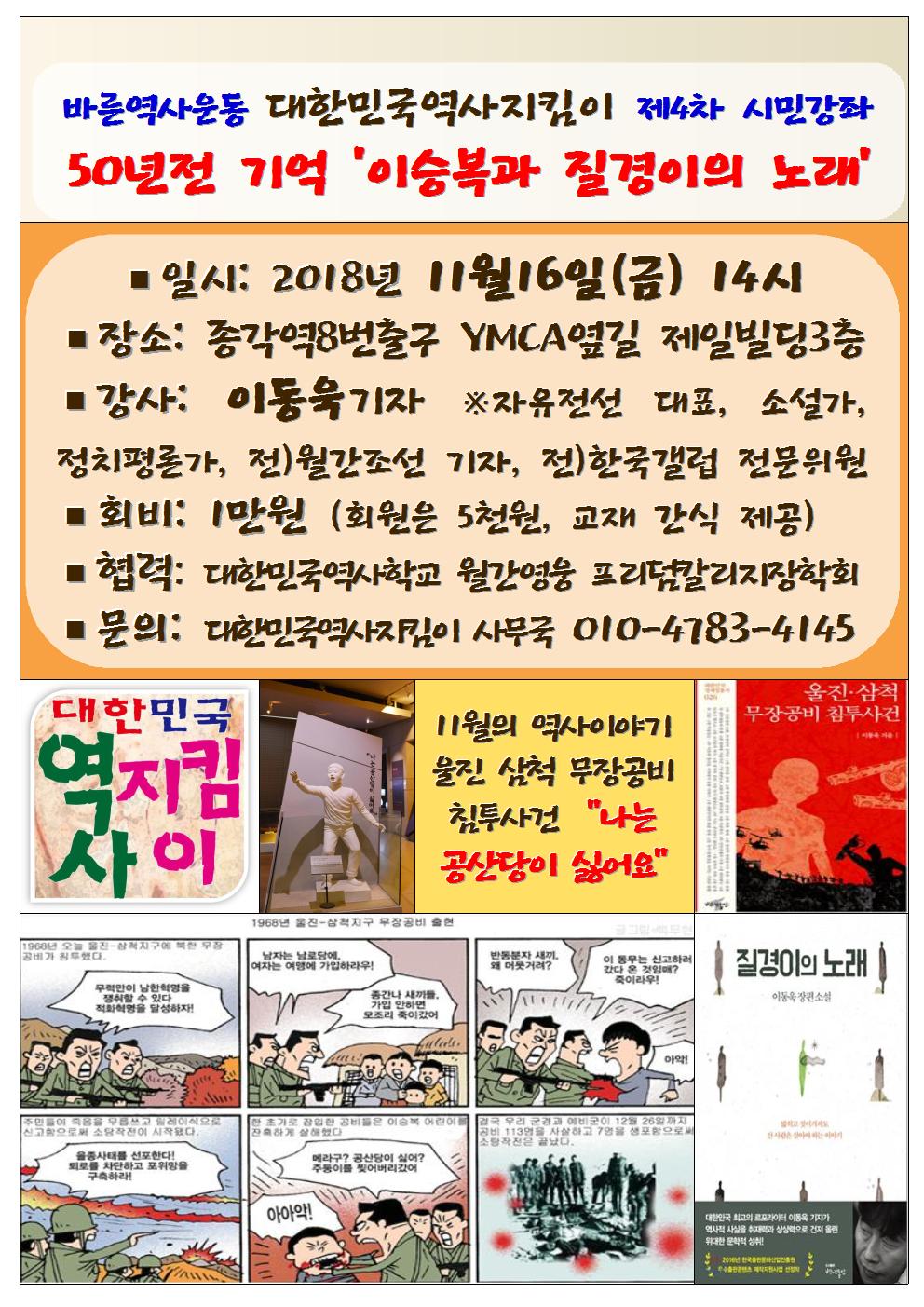 시민강좌11월이동욱001.jpg