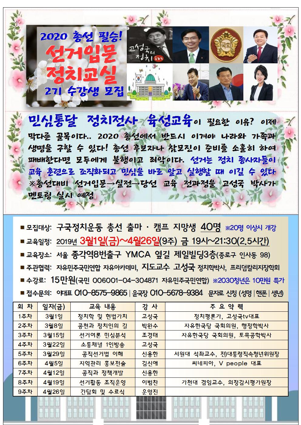 선거입문정치교실2기190301001001.jpg