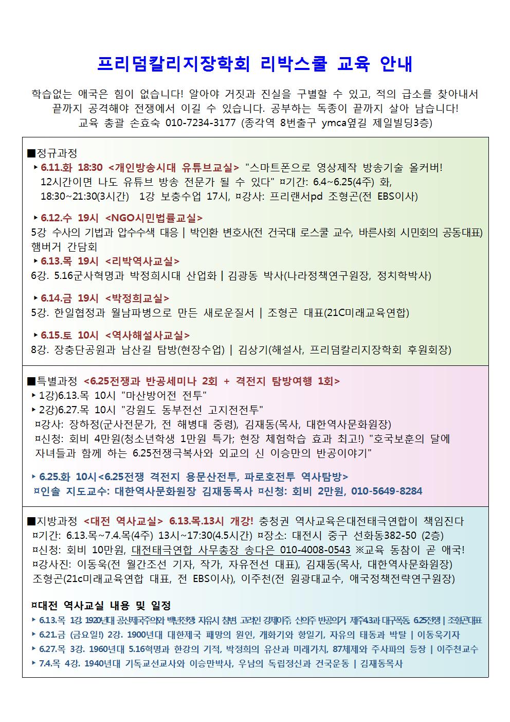 리박스쿨6월교육001.jpg