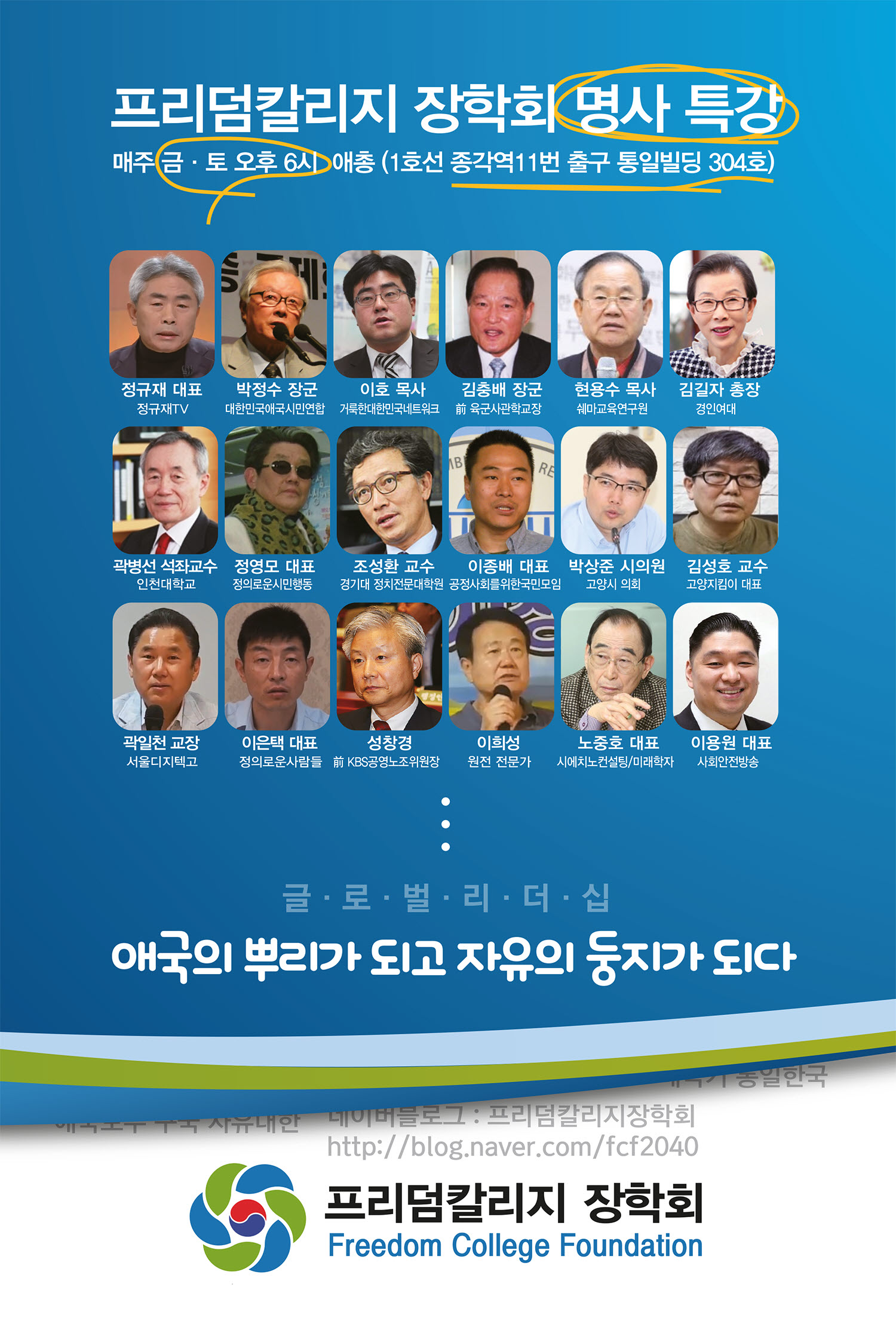 fcf강사진.jpg