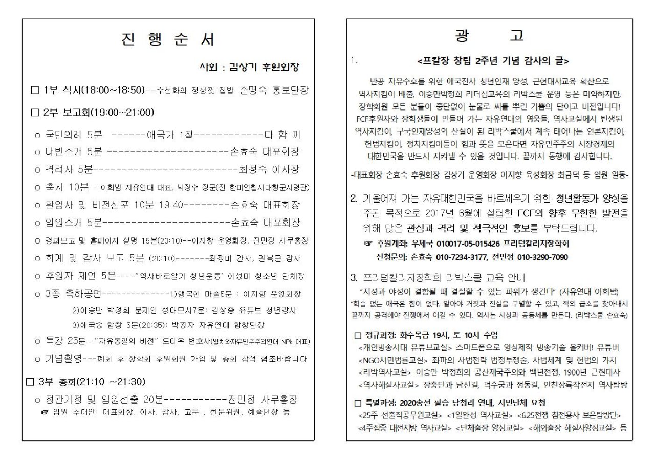 Resized_fcf 2019.2주년순서지뒷면001(1).jpg