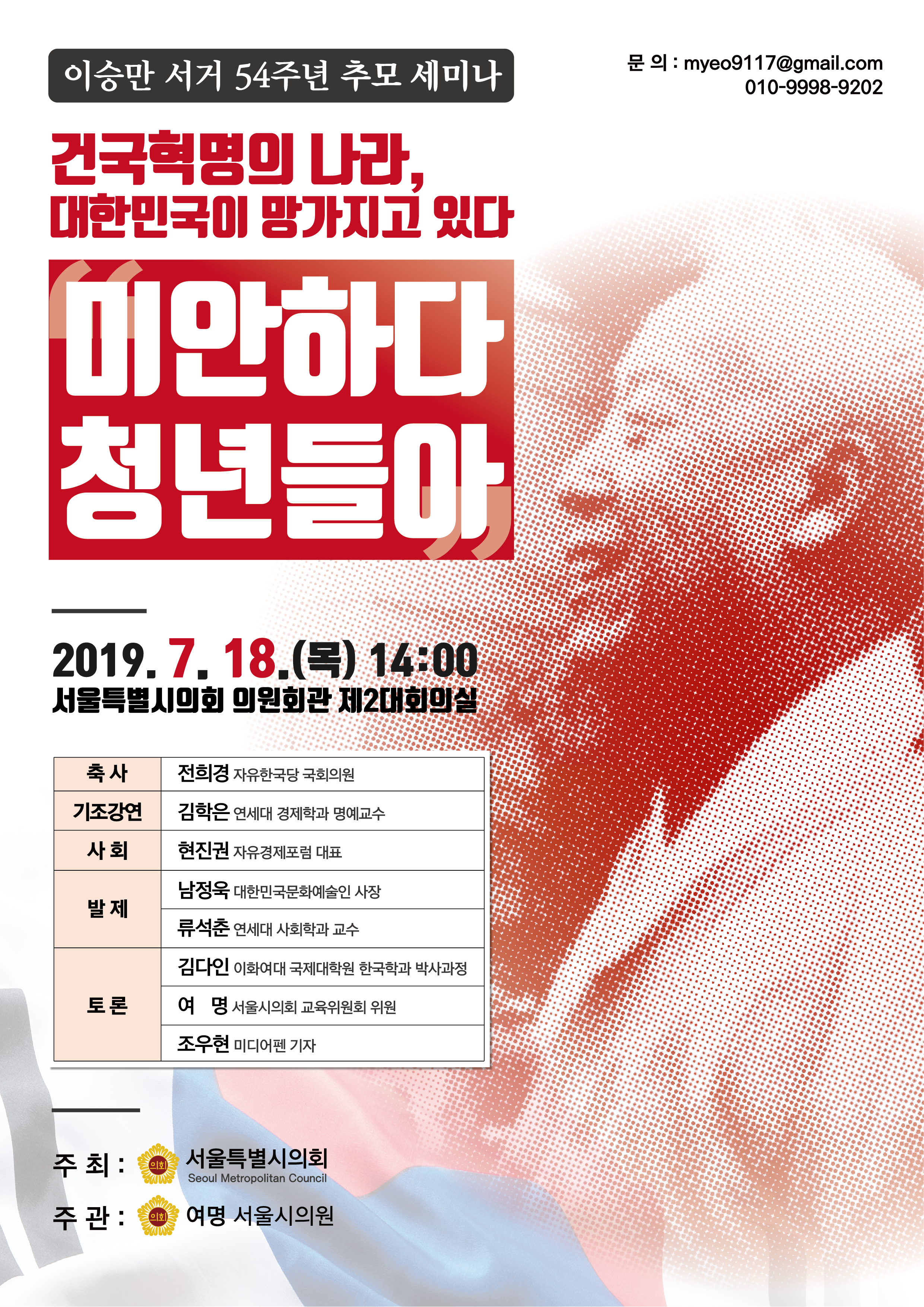 이승만포럼 7.18.png