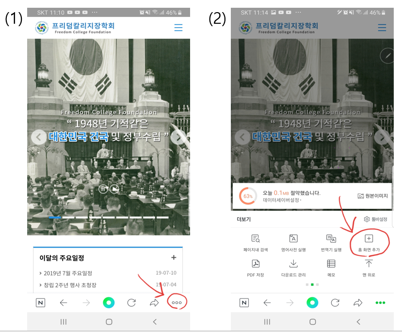 홈화면추가방법.png