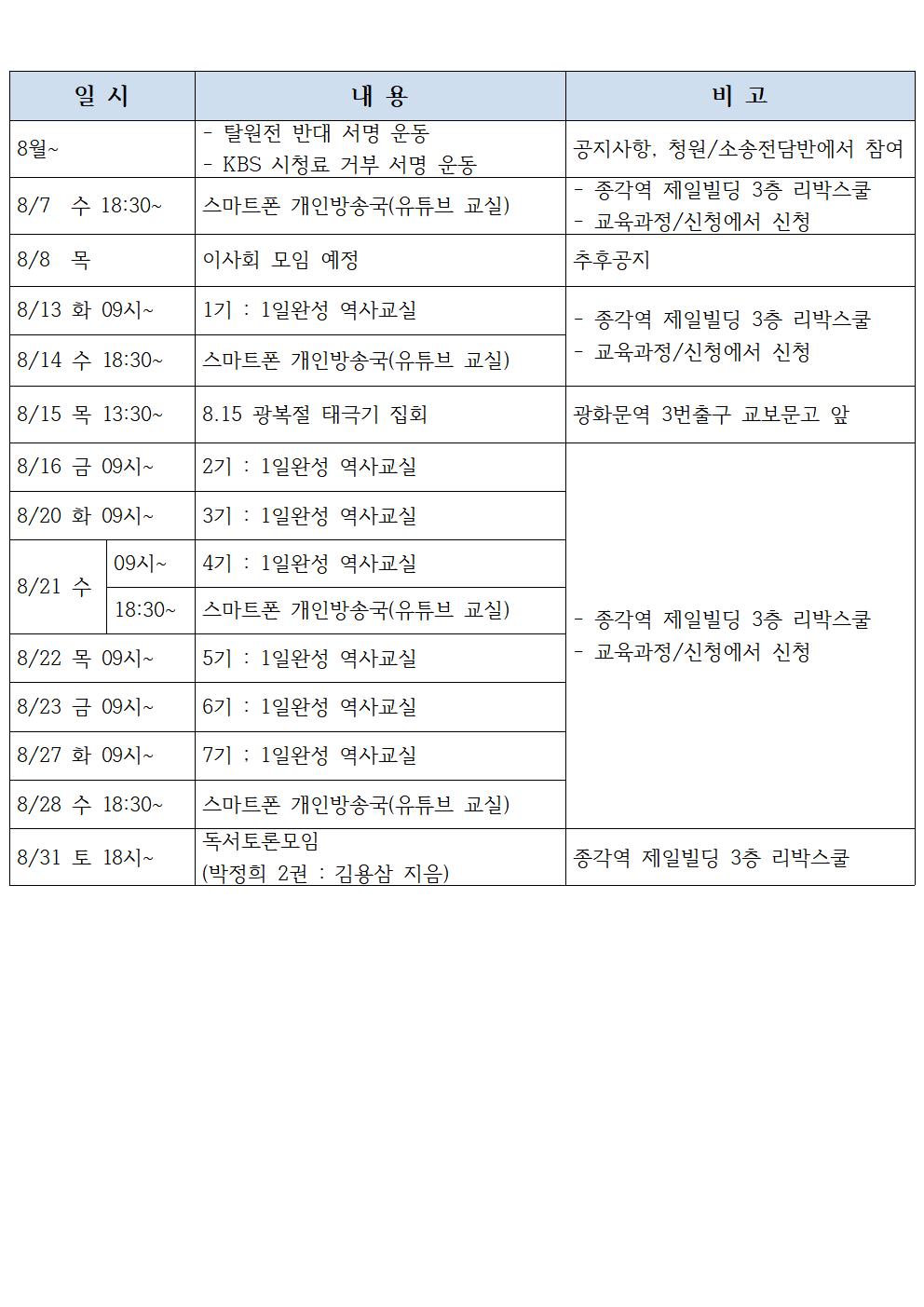 2019년 8월 주요일정001[크기변환].jpg