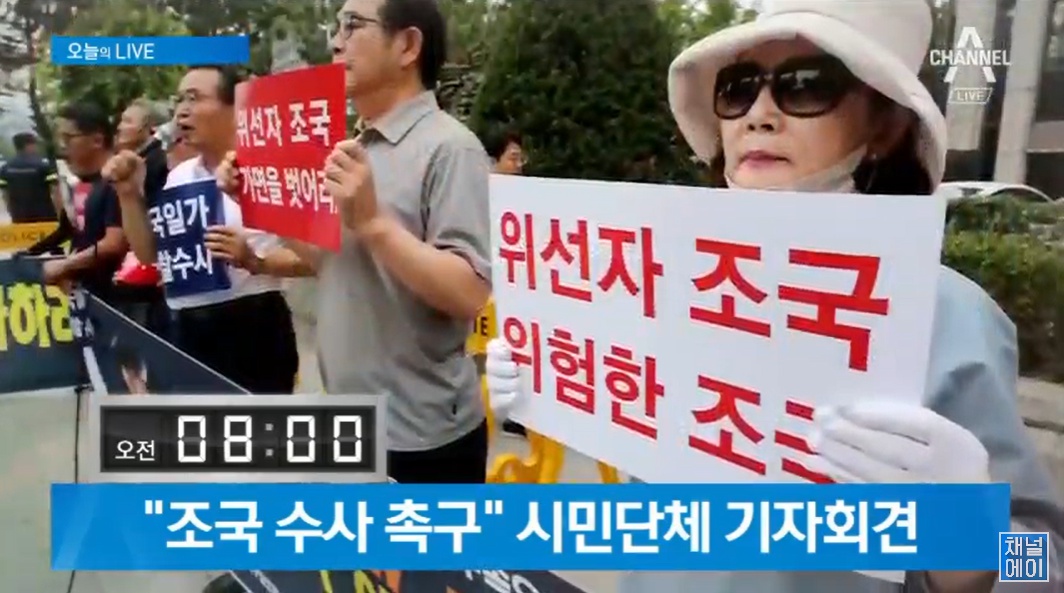 조국 규탄집회 1.jpg