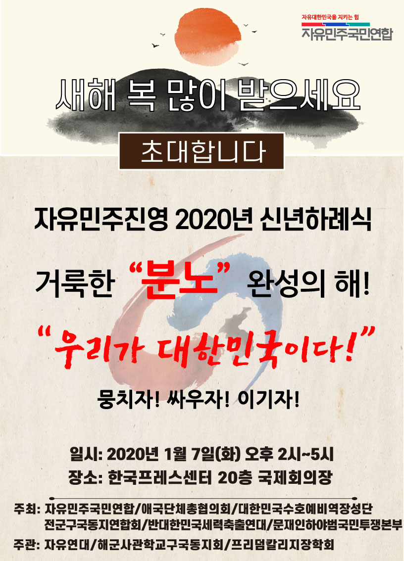 자유민주진영 신년하례식.jpeg