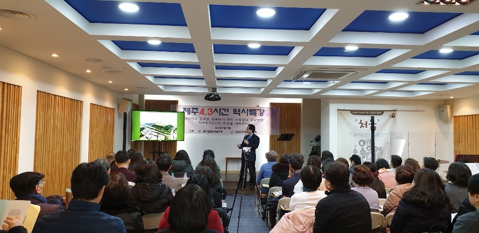 제주 4.3사건 역사특강.jpg