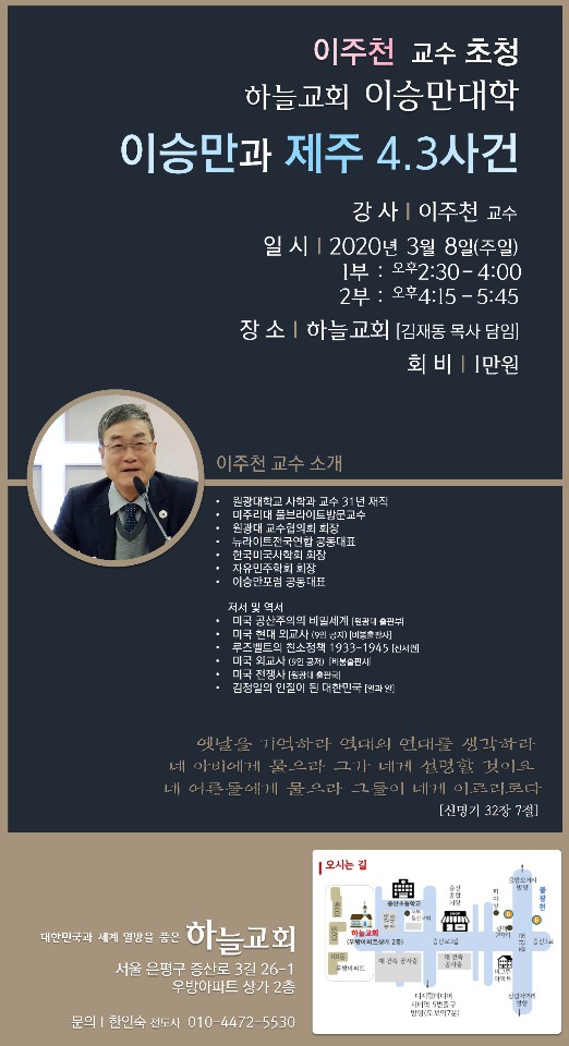 이승만과 제주 4.3[크기변환] 1.jpg