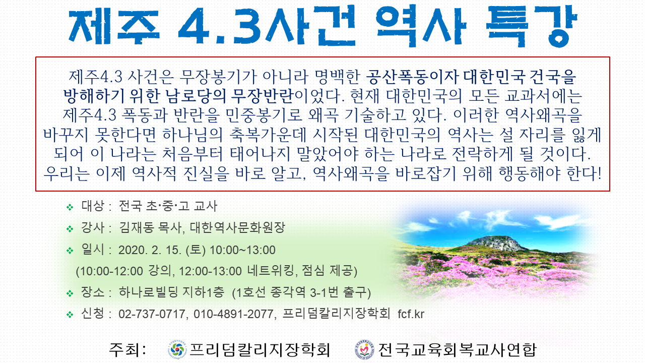 시민강좌 제주4.3 현수막 1.png