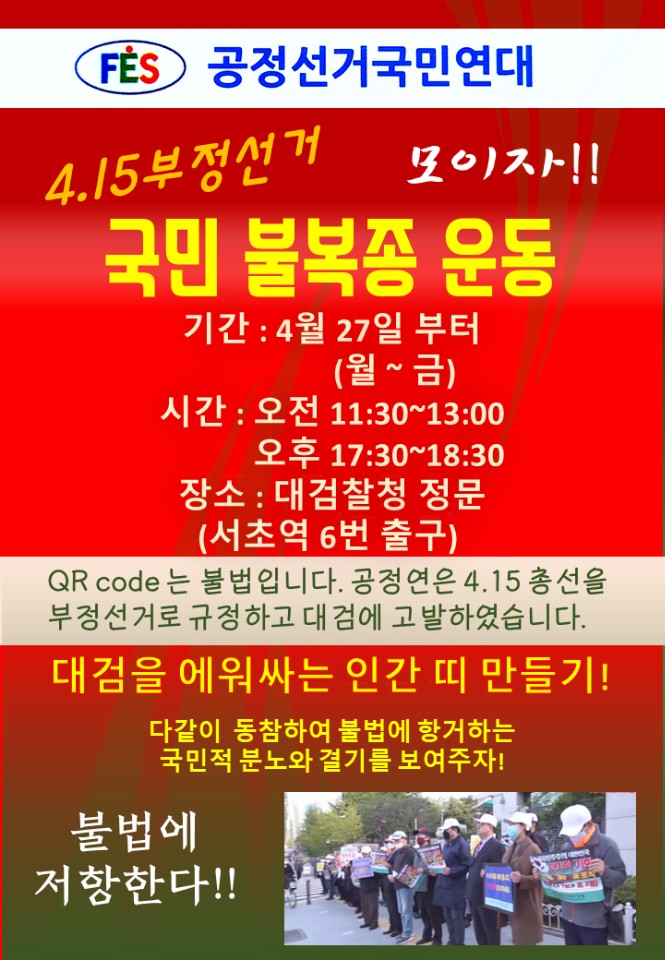 불법선거 불복종 운동[크기변환] 1.jpg
