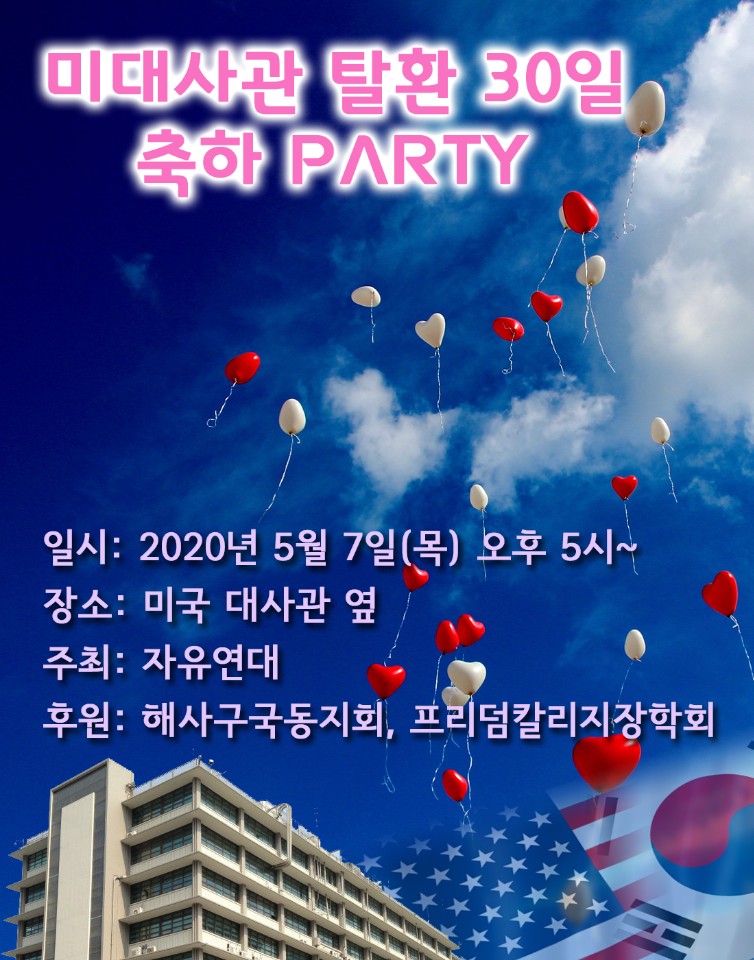 미대사관 탈환 축하파티[크기변환] 1.jpg