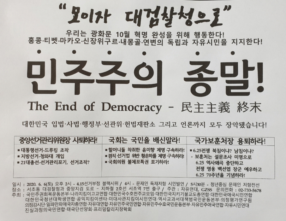 [회전]민주주의 종말.jpeg