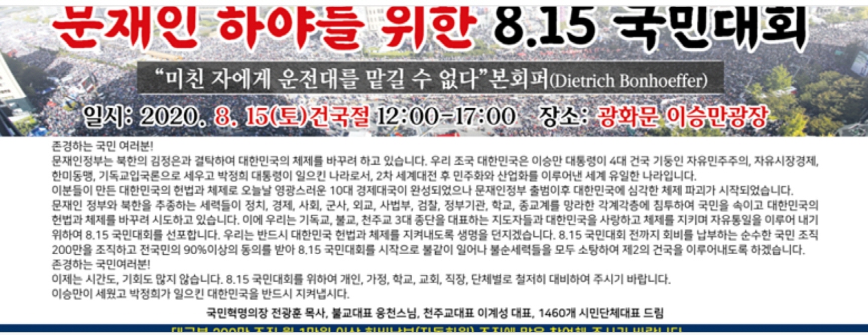 문재인 하야촉구 8.15 국민대회.jpeg