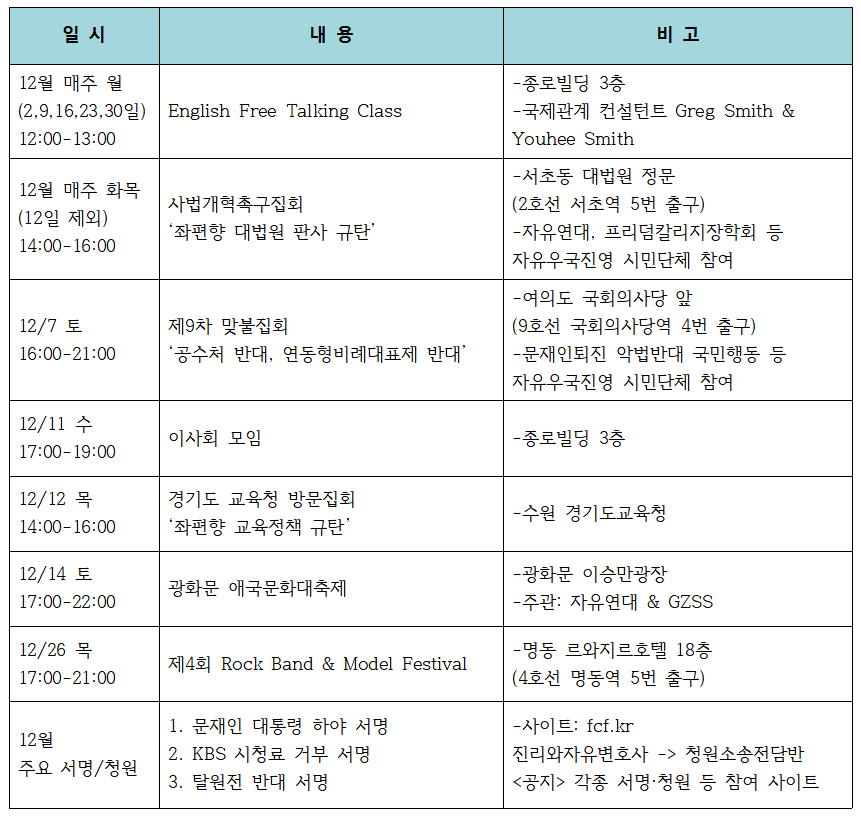 2019년 12월 주요일정.png