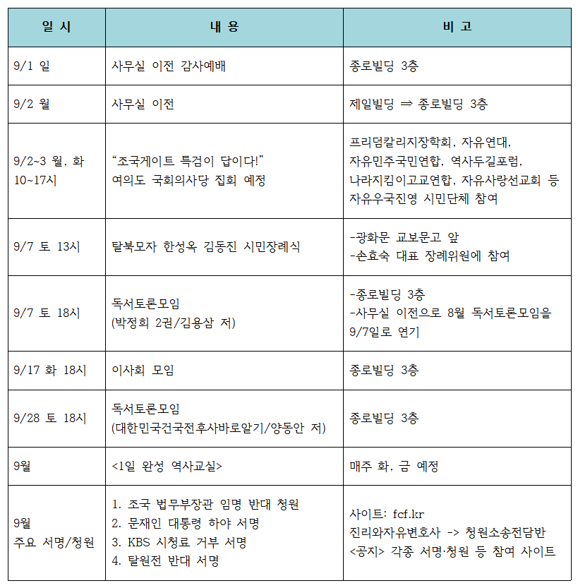 9월 주요일정.png