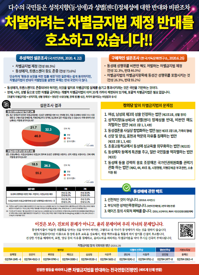 차별금지법 반대.png