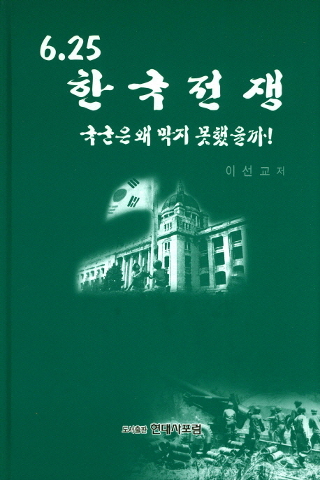 6.25한국전쟁.jpg
