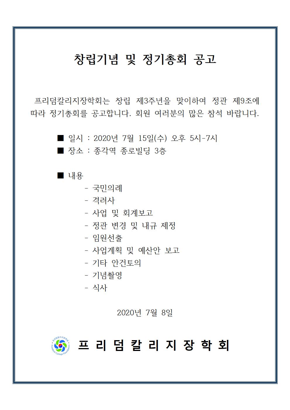 FCF 제3주년 창립기념 및 정기총회 공고.jpg