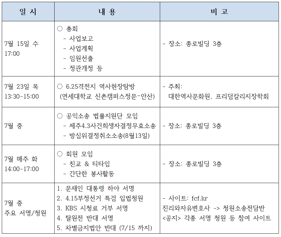 2020년 7월 주요일정.png