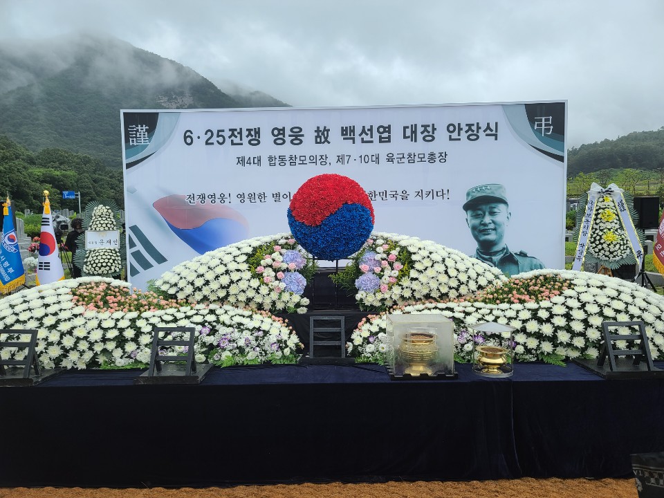 백선엽 장군 대전현충원 안장식[크기변환].jpg