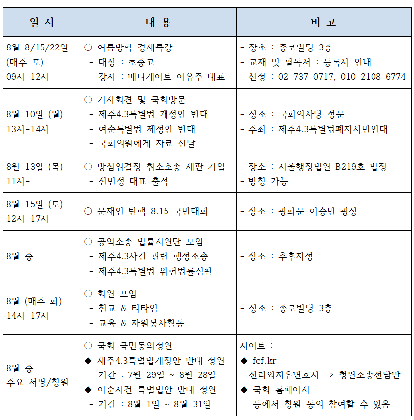2020년 8월 주요일정.png