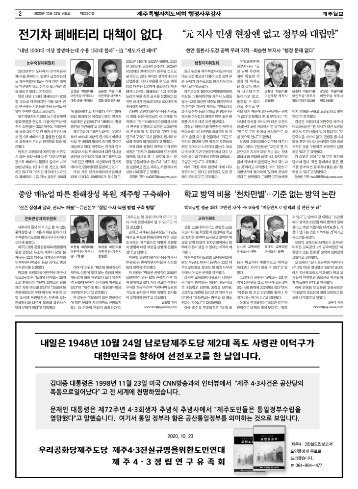 제주일보 광고 - 4.3은 폭동!.pdf_page_1[크기변환] 1.jpg