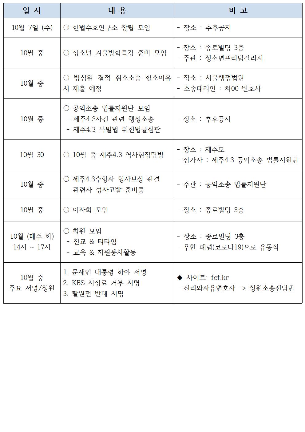 2020년 10월 주요일정001.jpg