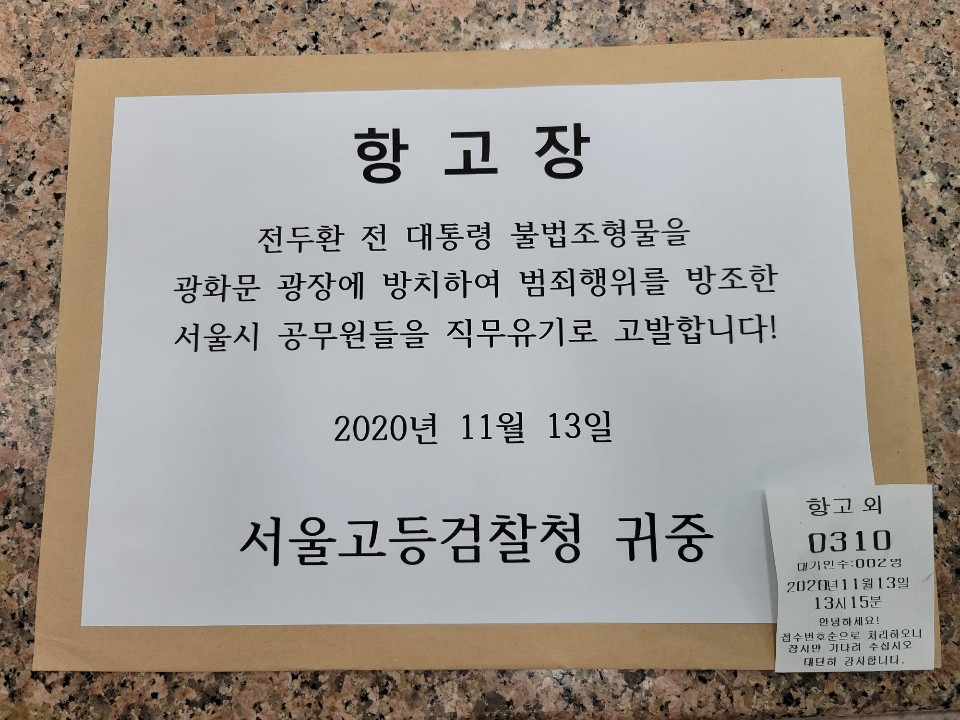 검찰항고장 접수 (2).jpeg