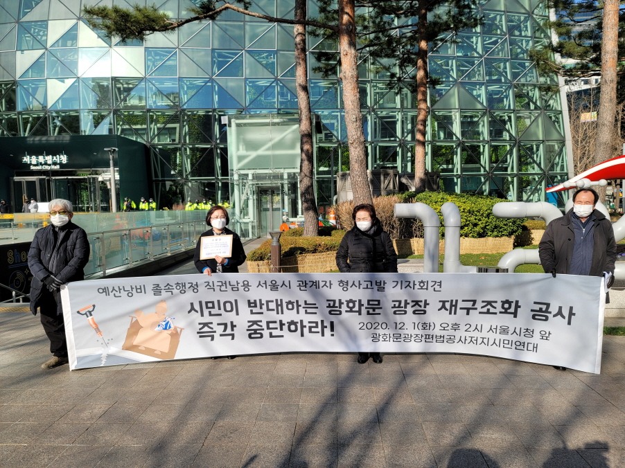 광화문광장 공사반대 기자회견[크기변환].jpg