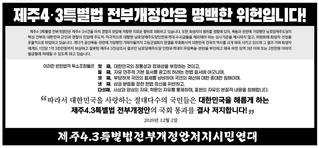 제주4.3 광고_제민일보 광고 2020.12.2..jpeg