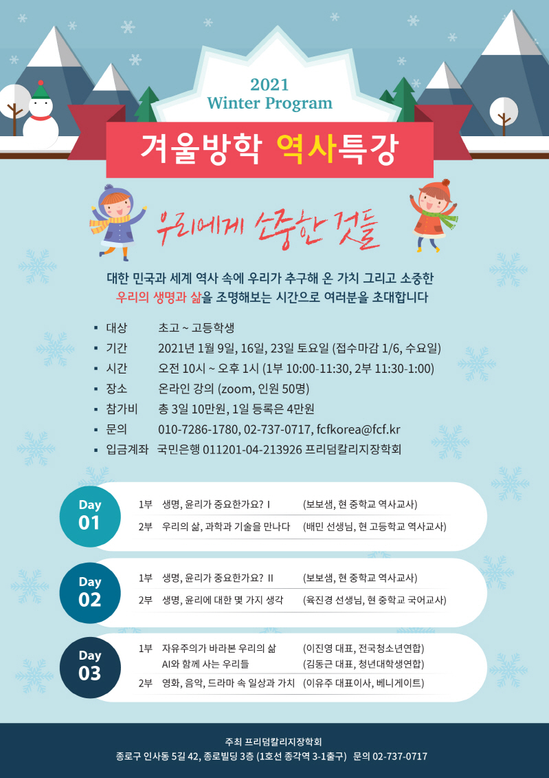 2021겨울방학특강_흰색[크기변환].jpg