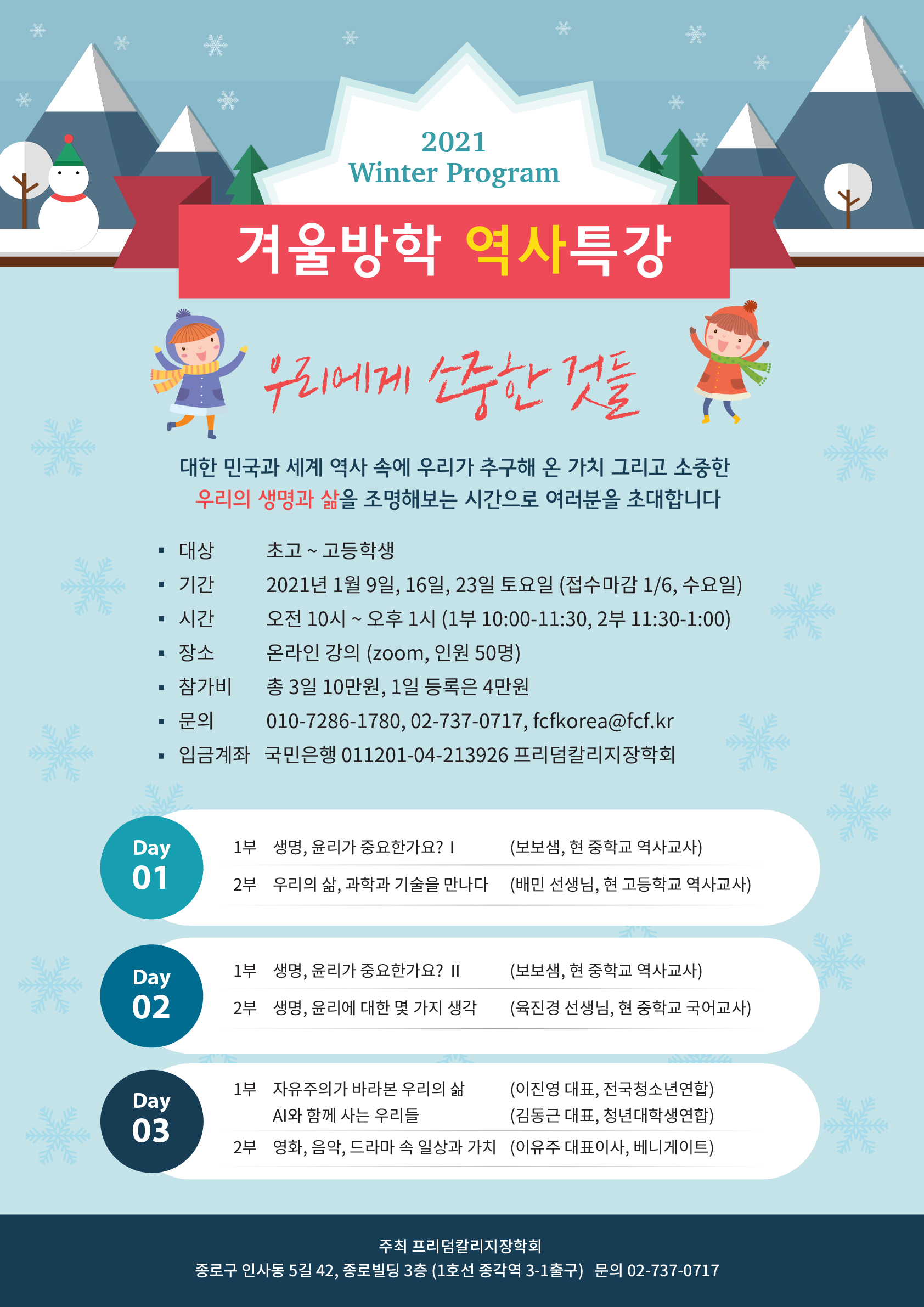2021겨울방학특강_흰색.jpg
