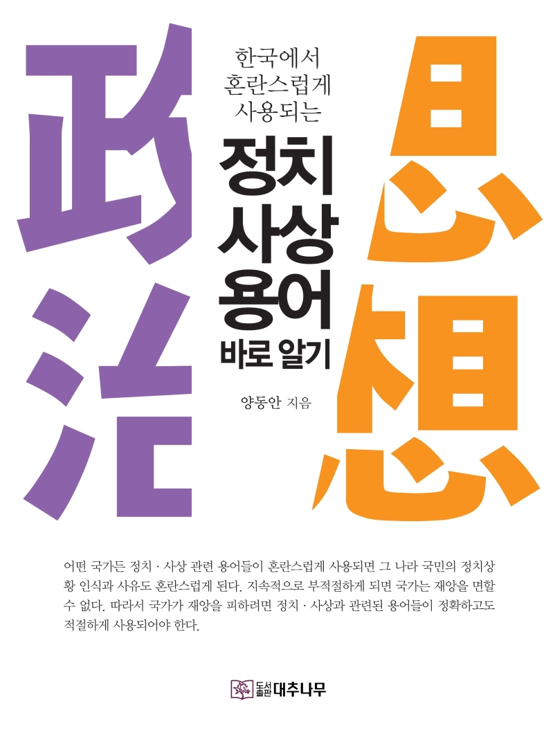 정치사상 용어 바로알기[크기변환] 1.jpg
