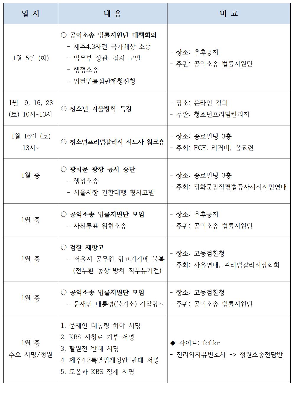 2021년 1월 주요일정001.jpg