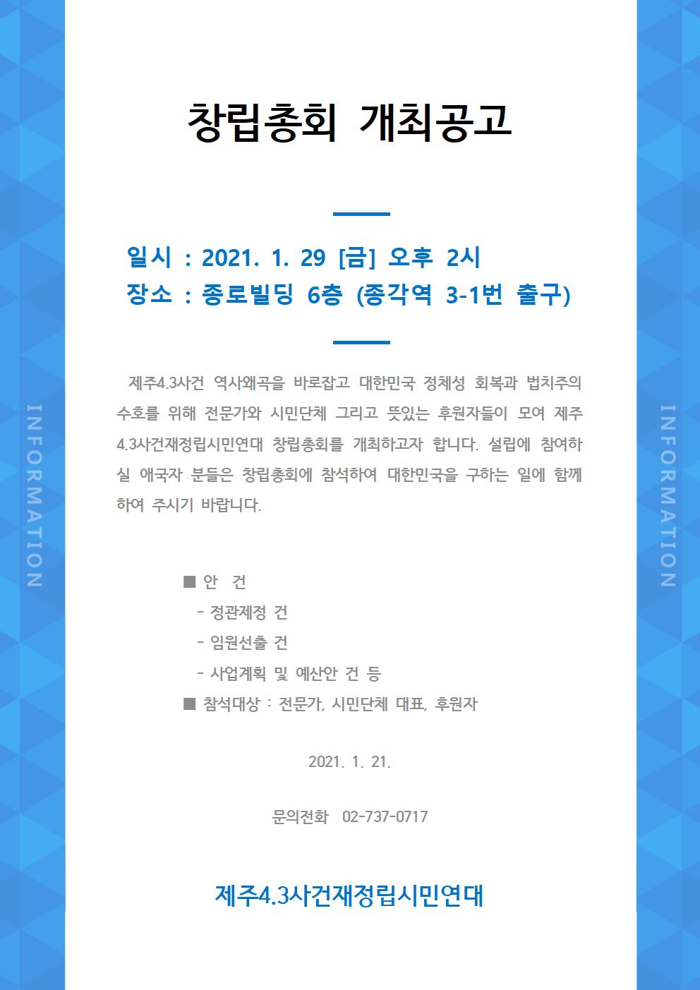 창립총회 개최공고.jpg