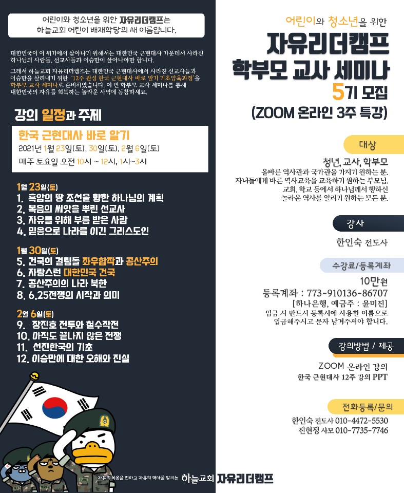 자유리더캠프 학부모 교사 세미나[크기변환] 1.jpeg