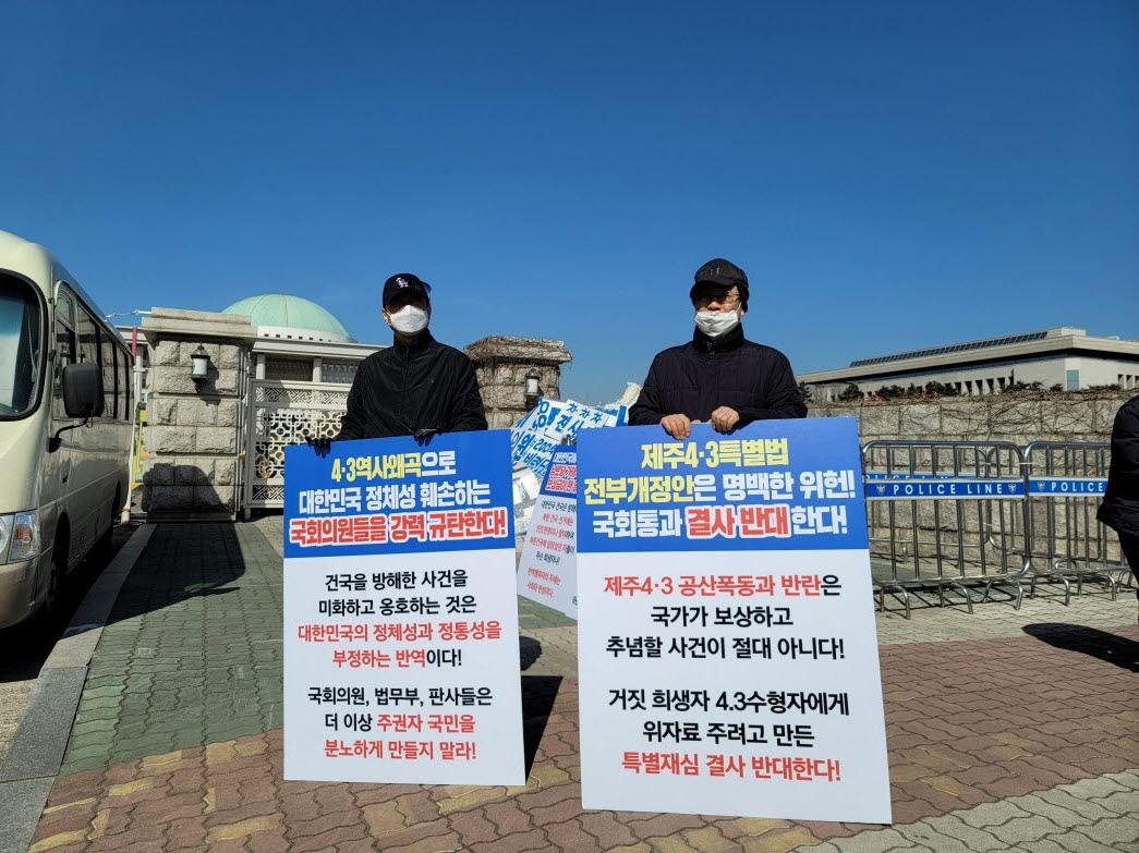 국회앞 시위-이주천 고성용.jpeg