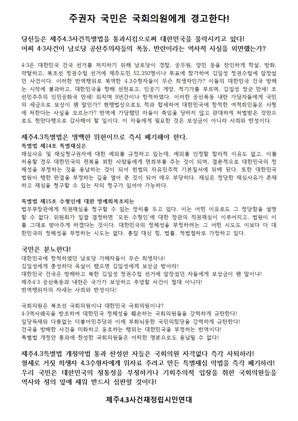 주권자 국민은 국회의원에게 경고한다! 2021.3.4001[크기변환] 1.jpg