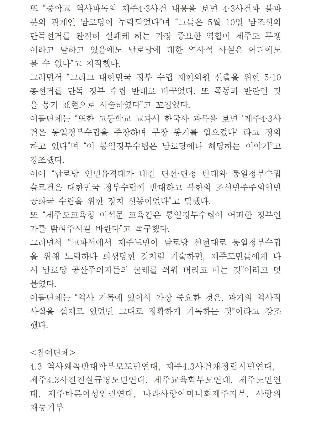 4.3제주교육청 기자회견002[크기변환] 1.jpg