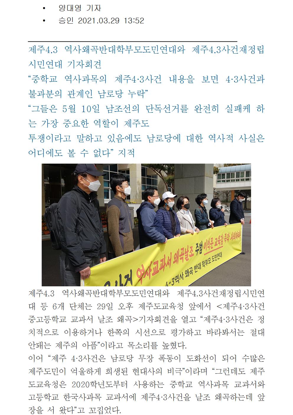 4.3제주교육청 기자회견001[크기변환] 1.jpg