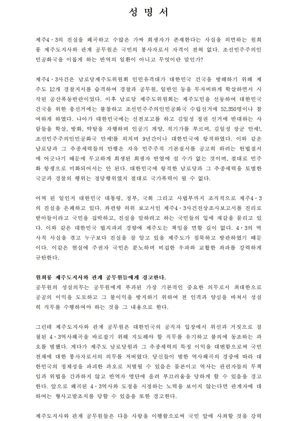 [보도자료] 제주도청 앞 기자회견   2021.3.29. _ 제주4.3사건재정립시민연대002[크기변환] 1002[크기변환] 1.jpg