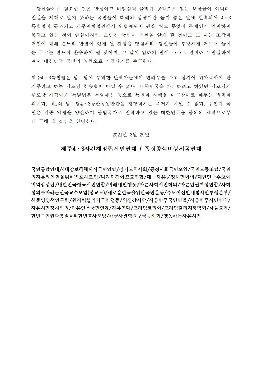 [보도자료] 제주도청 앞 기자회견   2021.3.29. _ 제주4.3사건재정립시민연대002[크기변환] 1004[크기변환] 1.jpg