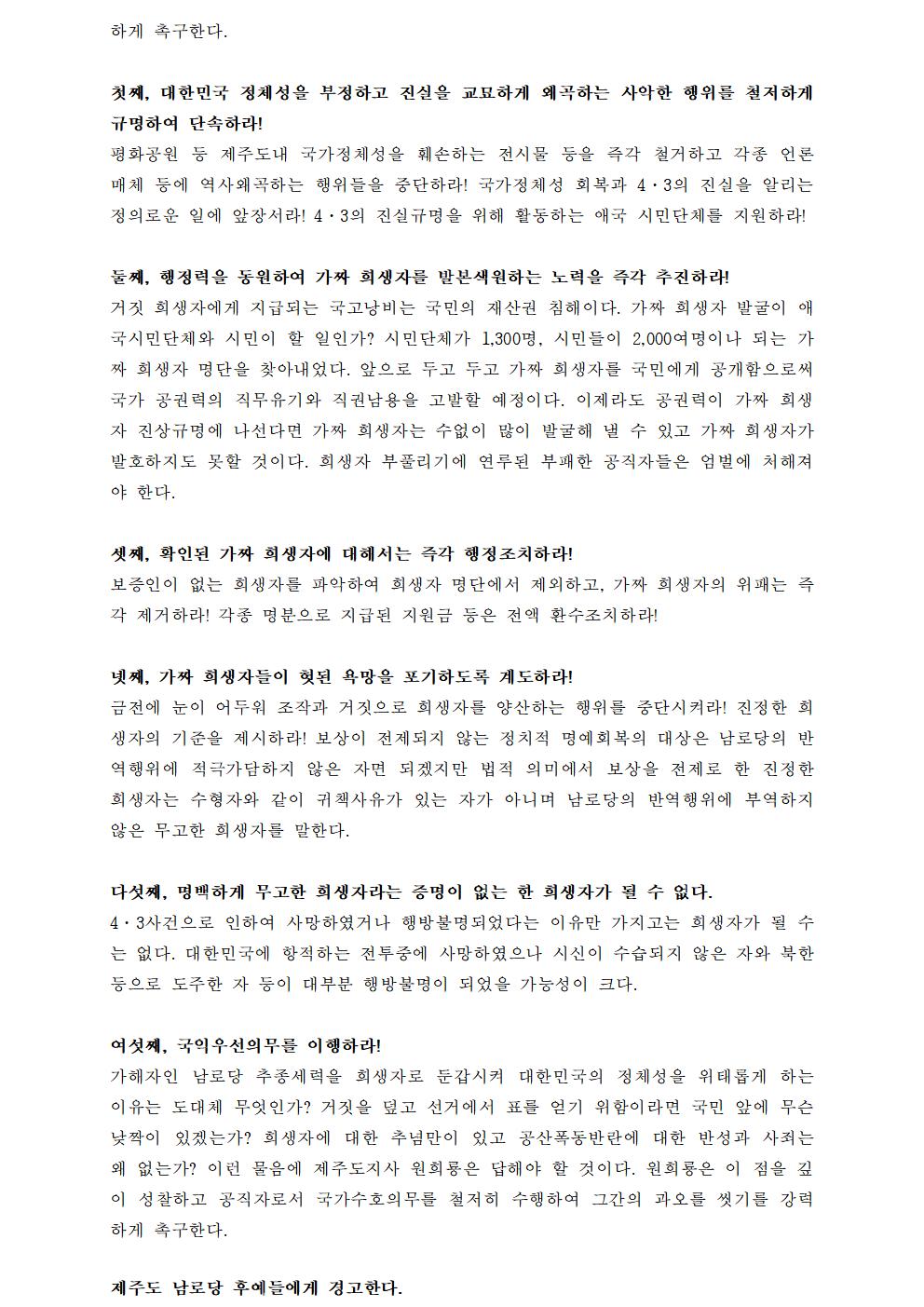 [보도자료] 제주도청 앞 기자회견   2021.3.29. _ 제주4.3사건재정립시민연대002[크기변환] 1003[크기변환] 1.jpg