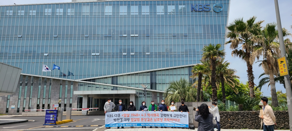 KBS제주기자회견.jpeg
