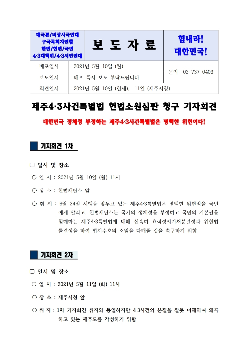 [보도자료] 4.3특별법 헌법소원 기자회견1.jpg