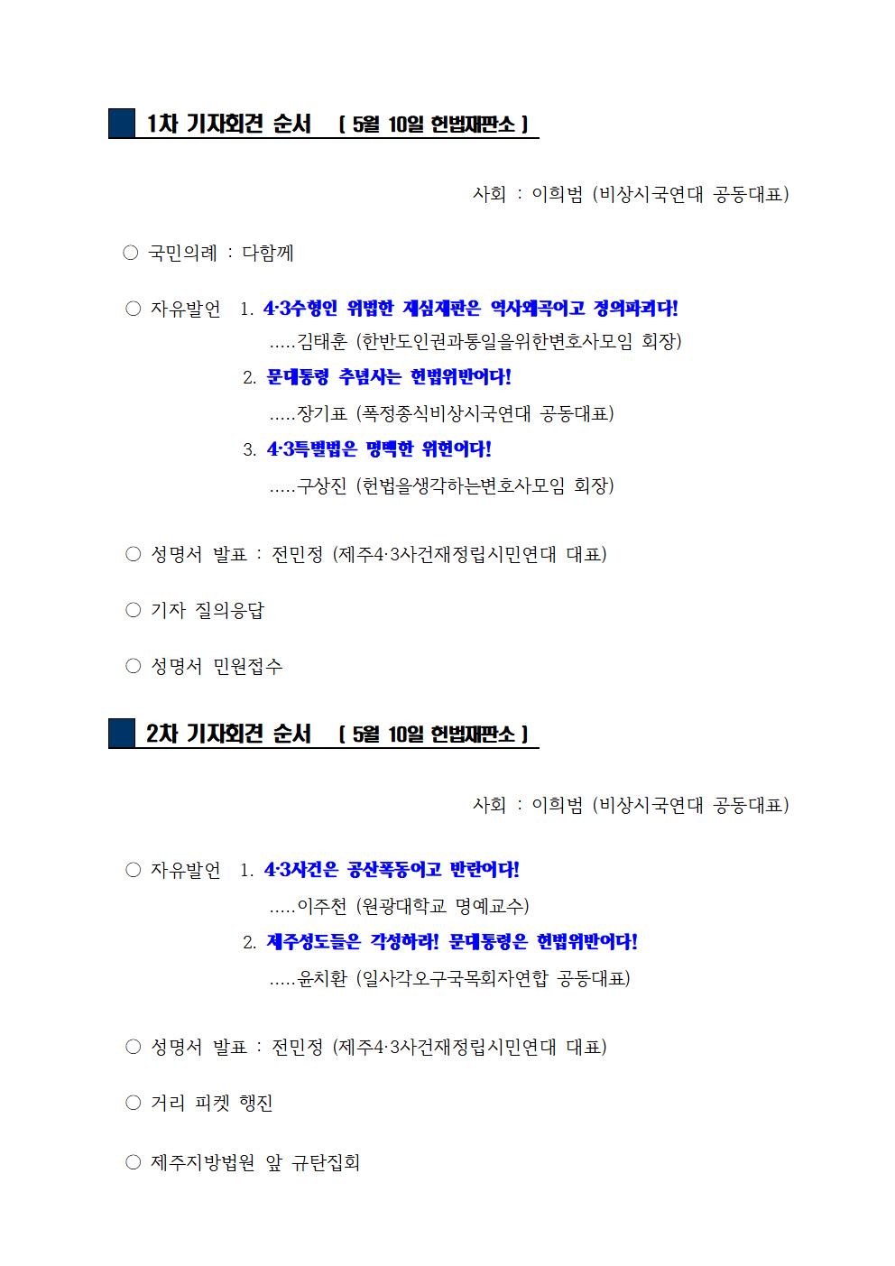 [보도자료] 4.3특별법 헌법소원 기자회견2.jpg