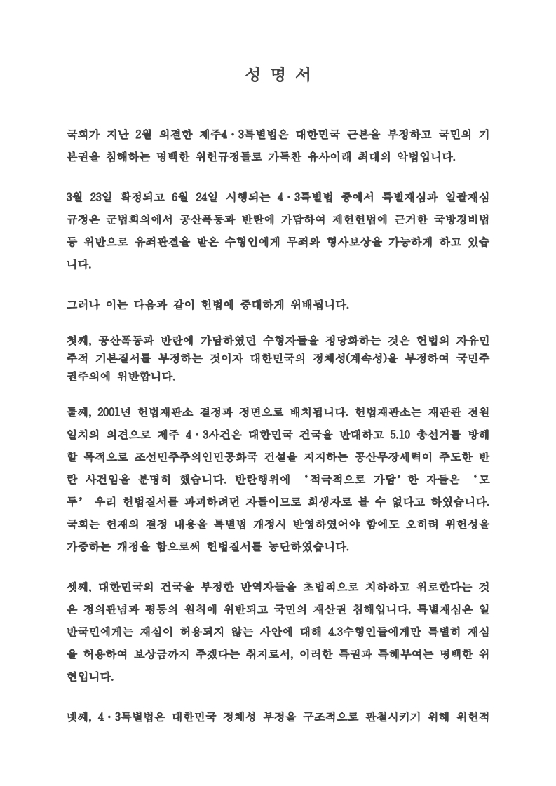 [보도자료] 4.3특별법 헌법소원 기자회견3.jpg