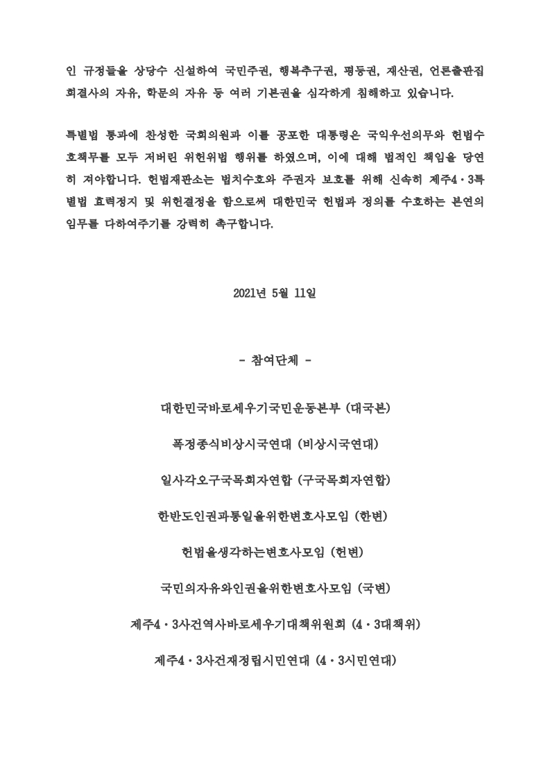 [보도자료] 4.3특별법 헌법소원 기자회견4.jpg